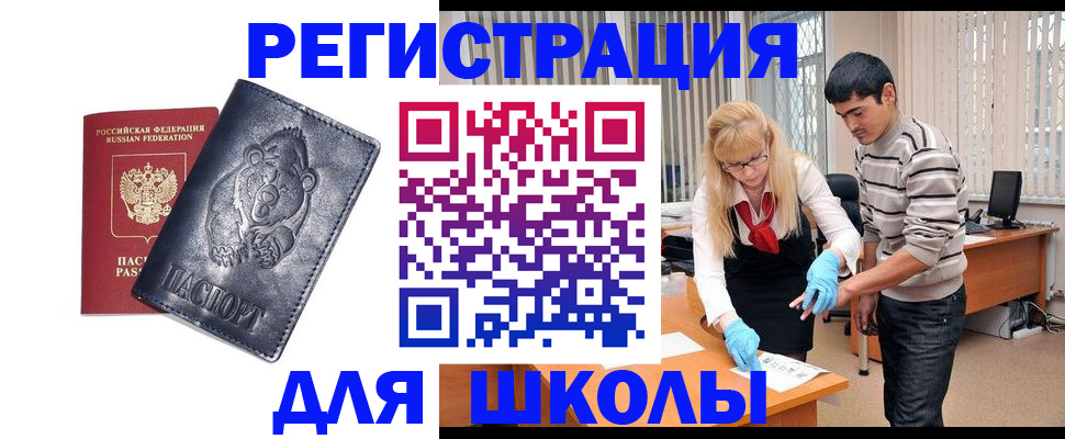прописка для школы в Кирсанове