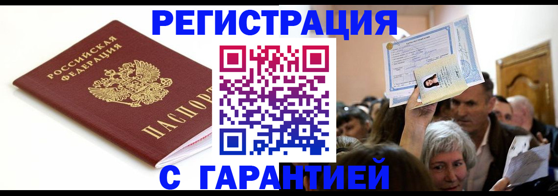 прописка штамп в Кирсанове
