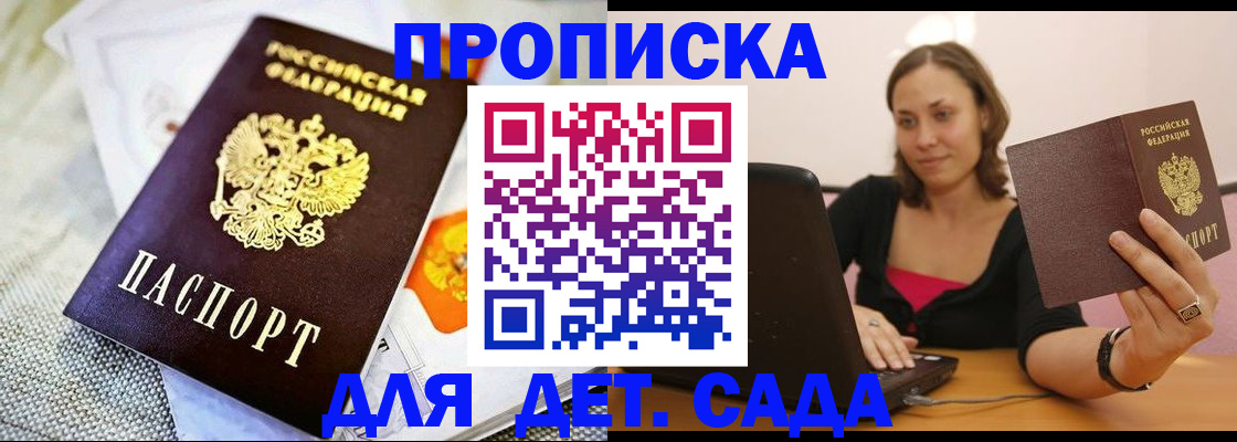 прописка паспорт в Кирсанове